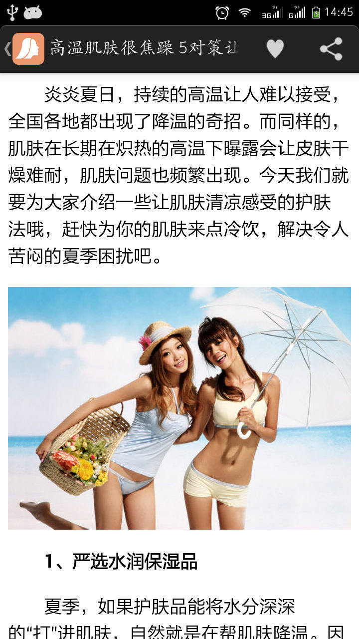 护肤专家v7.62截图4