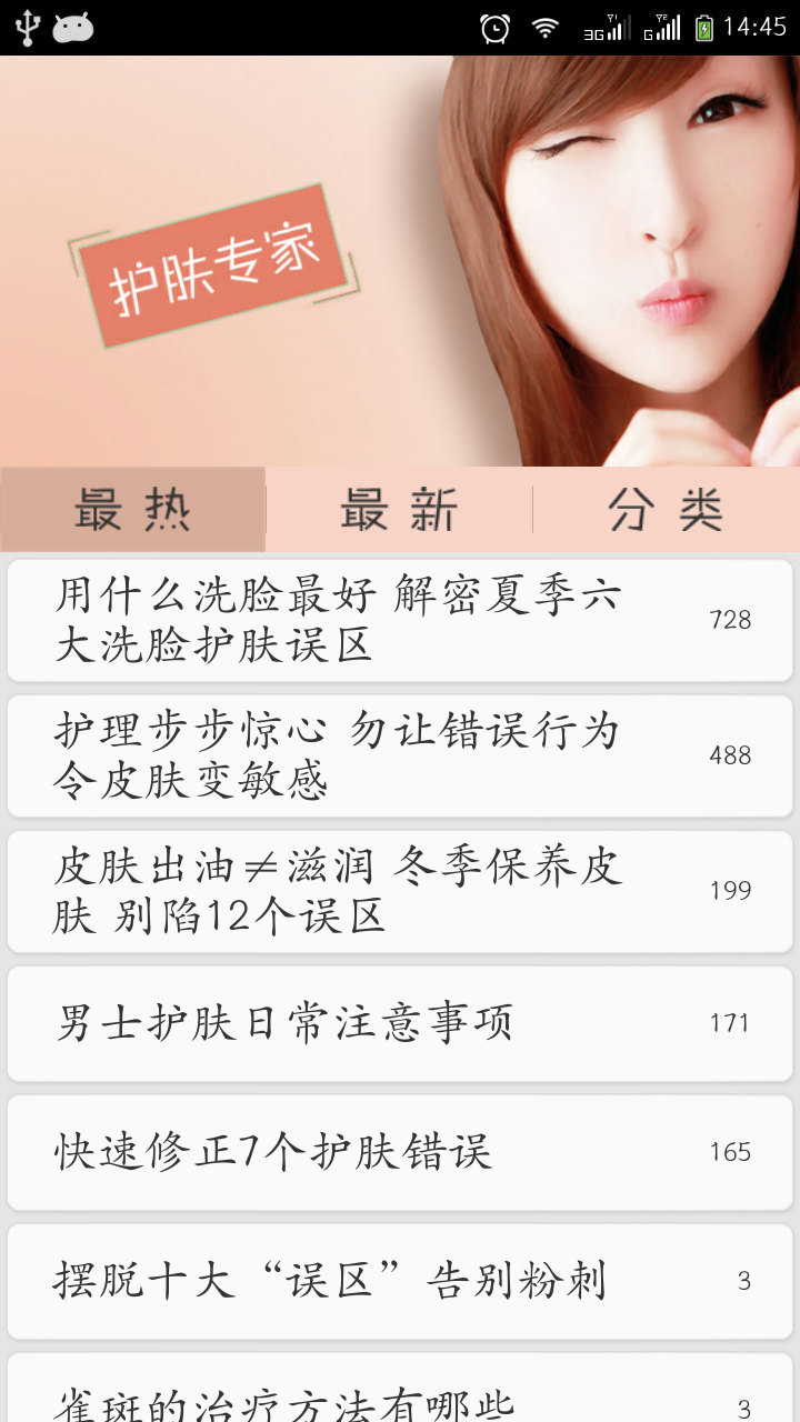 护肤专家v7.62截图2