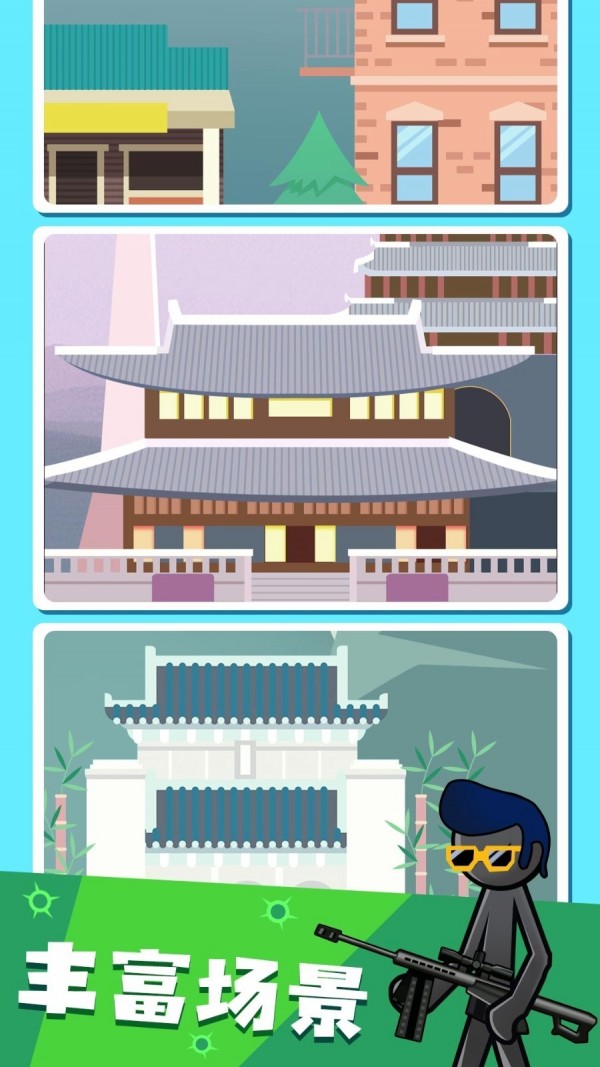 万人敌火柴人手游v3.14截图3