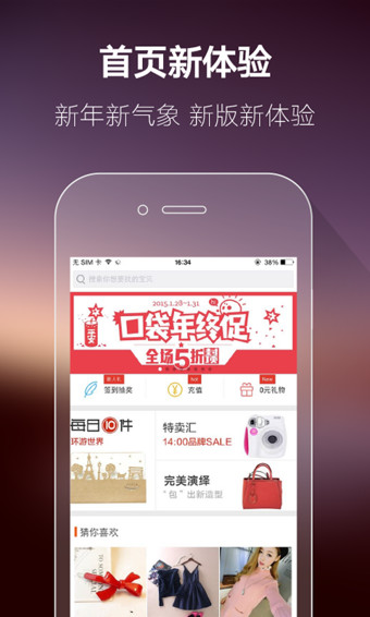 口袋购物v5.5.11截图3