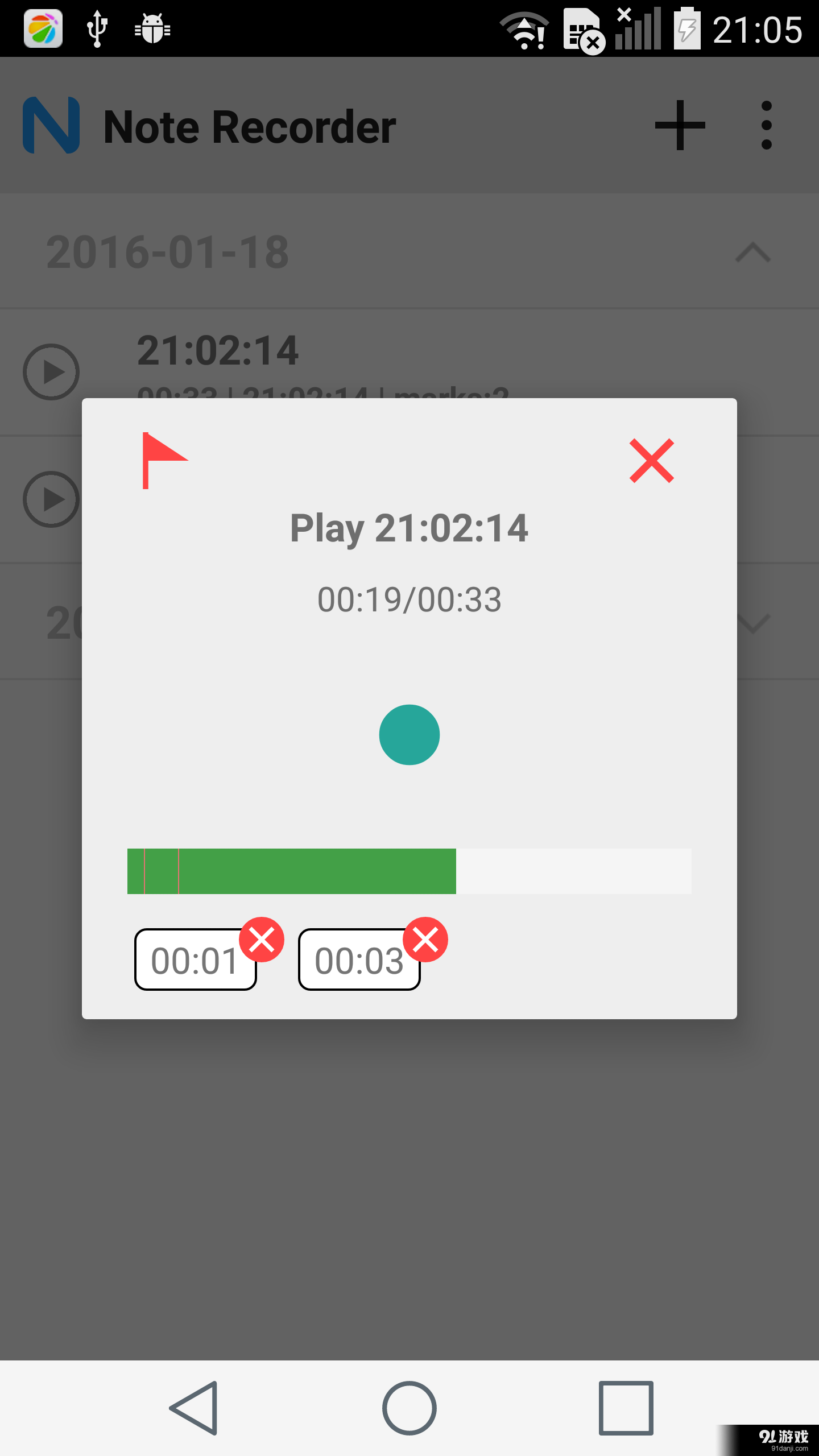 录音日记v1.11截图2