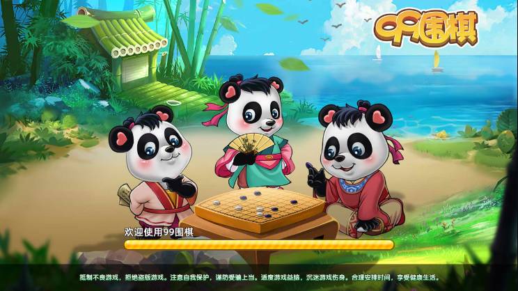 99围棋官网v0.0.33截图1