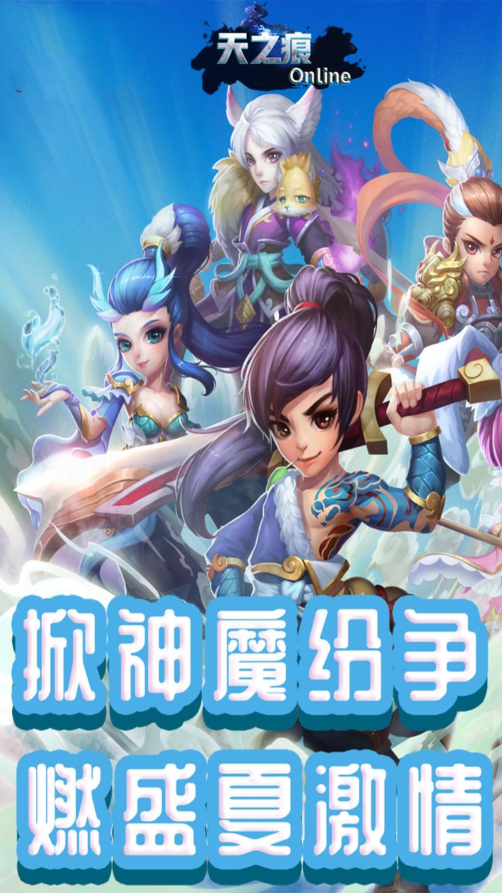 天之痕online官网v3.9截图1