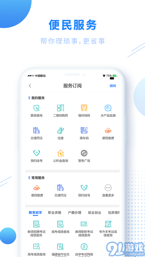 闽政通登录入口官网v3.5.11截图2