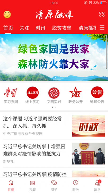 清原融媒v2.11截图1