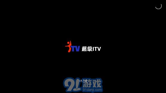 超级itv网站v6.0.6截图3