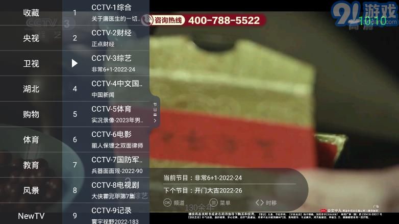 超级itv网站v6.0.6截图4