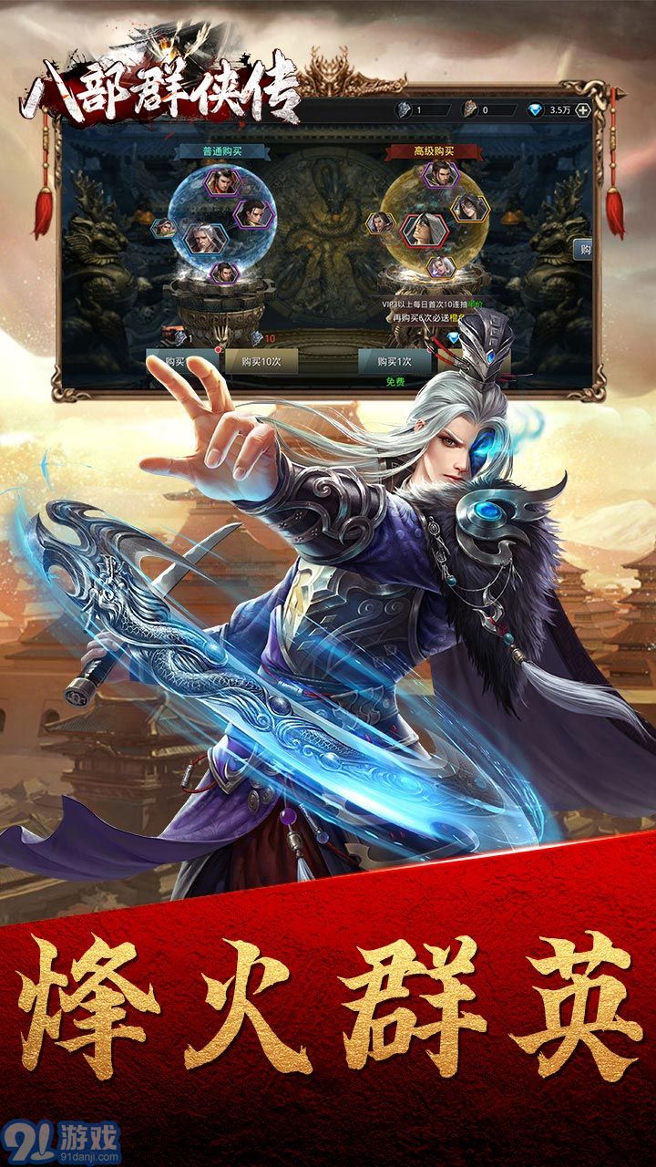 八部群侠传传奇v1.06截图4