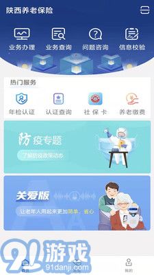 陕西养老保险app安装v2.1.79截图4