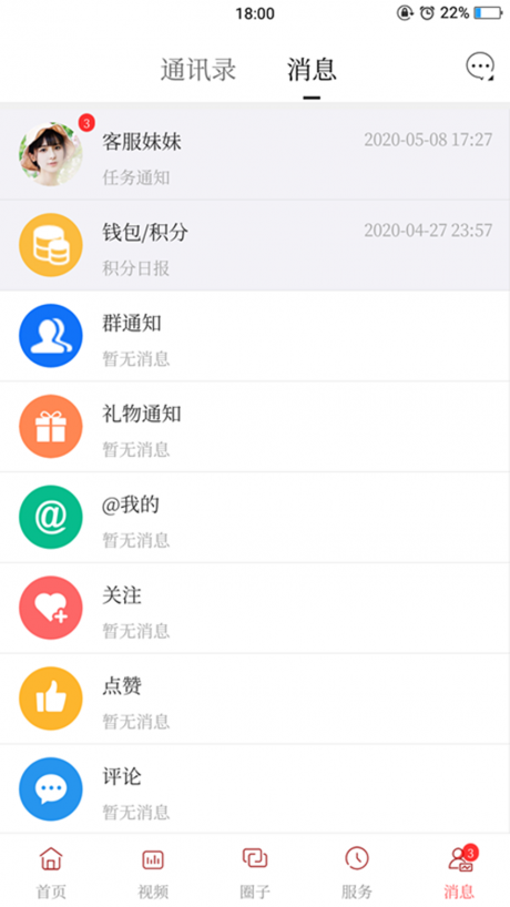 清原融媒v2.11截图2