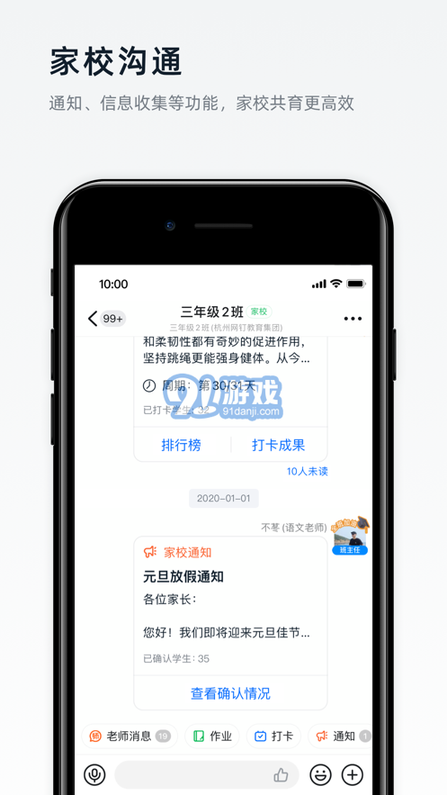 钉钉v7.6.22截图2