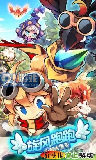 旋风跑跑v1.1.5截图1