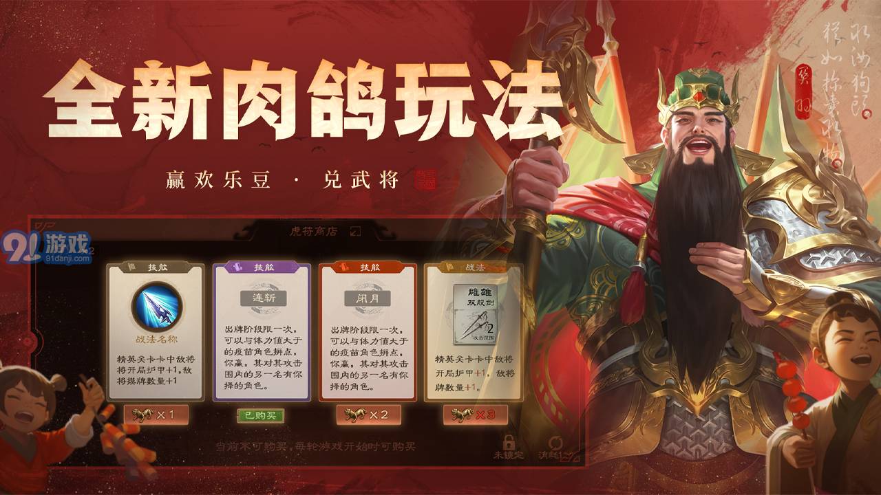 三国杀ol官网入口v3.5.10截图5
