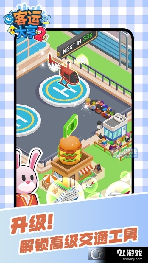 客运大亨2安卓版v1.1.7截图4