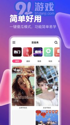 百变秀软件v1.0.10.10.220109截图1