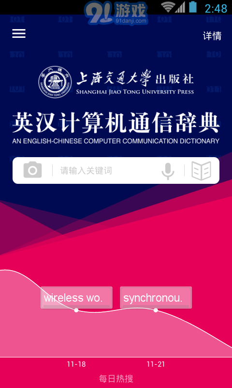 计算机英语词典在线使用v3.5.9截图4