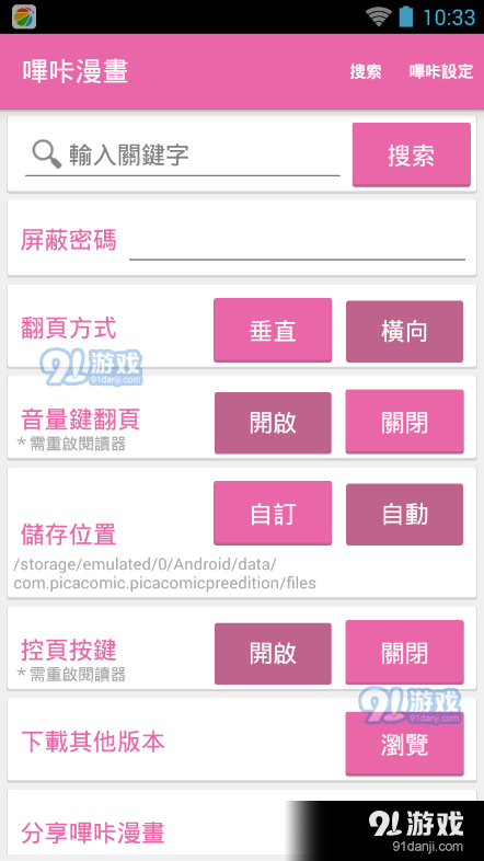 picacgapp官网安卓版v2.2.5截图3