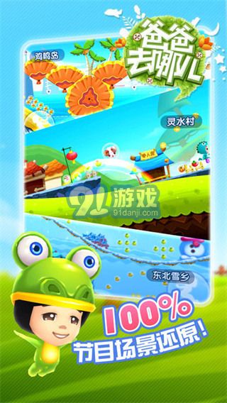 爸爸去哪儿v0.8.5截图2