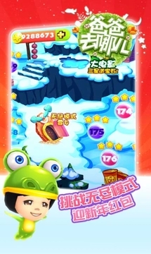 爸爸去哪儿手游v1.9截图3