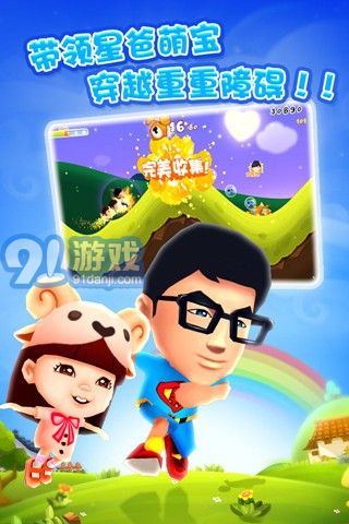 爸爸去哪儿第二季v1.9.14截图2