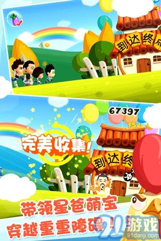 爸爸去哪儿第二季v1.9.14截图4