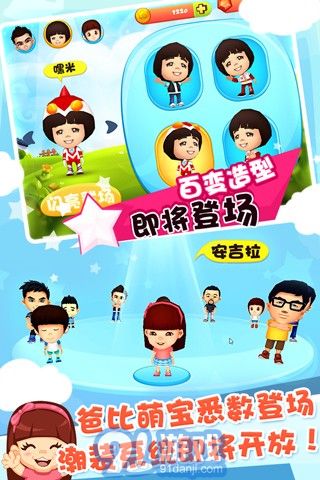 爸爸去哪儿第二季v1.9.14截图5