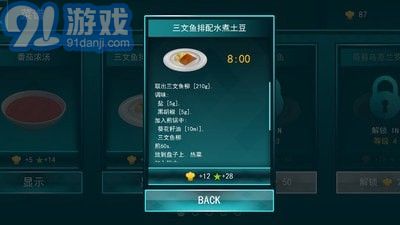 烹饪模拟器v2.11截图2