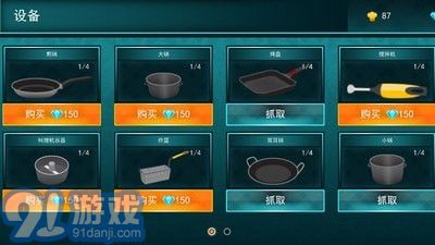烹饪模拟器v2.11截图5