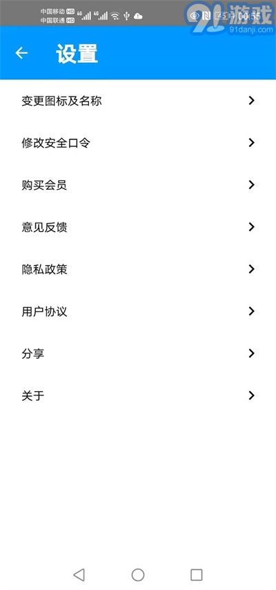 隐私安全卫士v3.0.60截图1