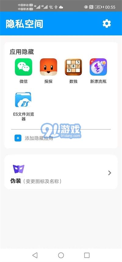 隐私安全卫士v3.0.60截图2