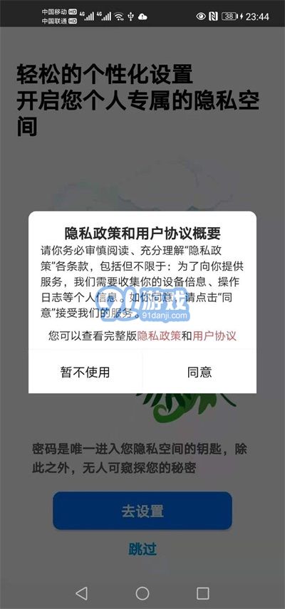 隐私安全卫士v3.0.60截图3