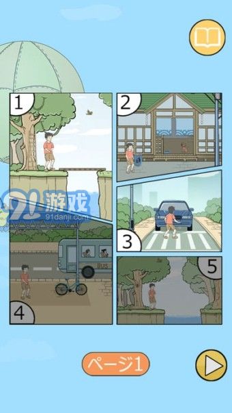 陷阱回避v1.9截图4