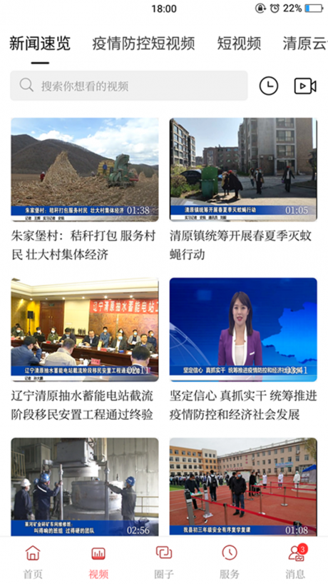 清原融媒v2.11截图3