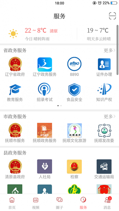 清原融媒v2.11截图4