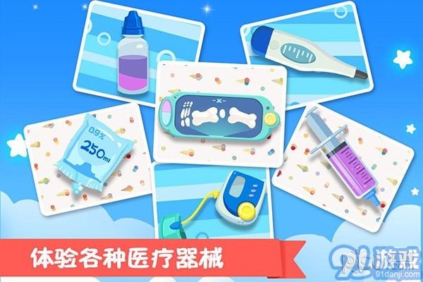 熊大叔医院v1.9截图1