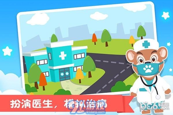 熊大叔医院v1.9截图2