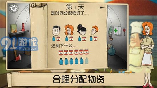 60秒生存避难所v1.3.128截图2