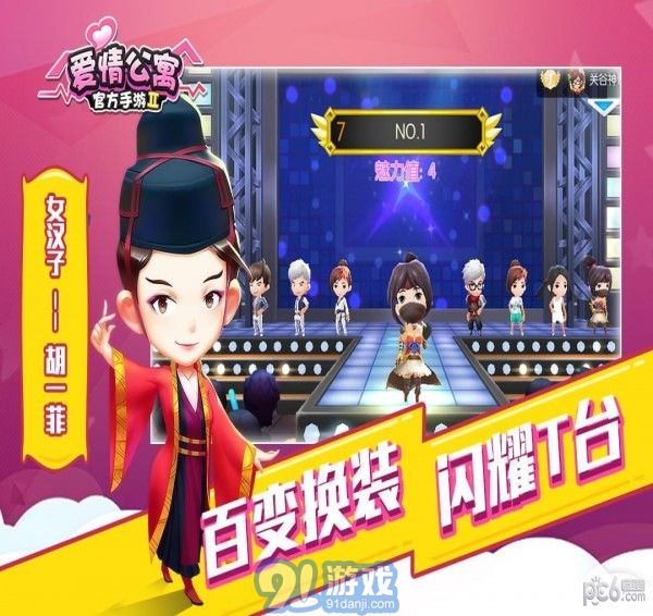 爱情公寓2v1.12截图1