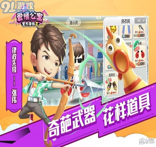 爱情公寓2v1.12截图2