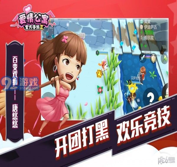 爱情公寓2v1.12截图4