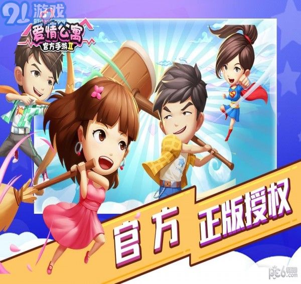 爱情公寓2v1.12截图5