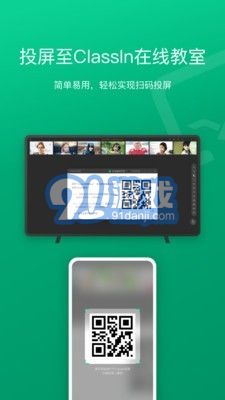 ClassIn投屏v1.0.0.10截图1