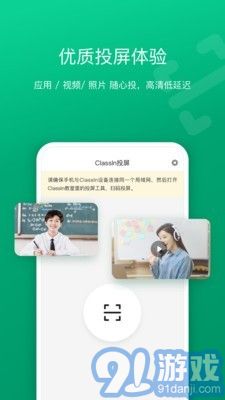 ClassIn投屏v1.0.0.10截图3