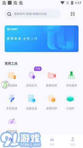 爱思助手极速版(Blocks)v1.20.19截图1
