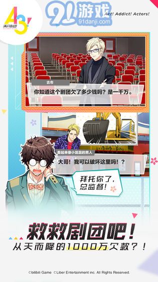 A3满开剧团v2.10.5截图1