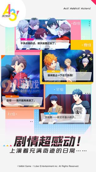 A3满开剧团v2.10.5截图4