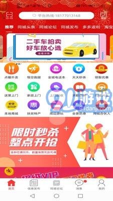 防城港同城安卓版v7.5.11截图2