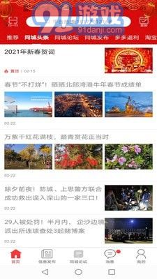 防城港同城安卓版v7.5.11截图4