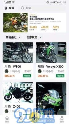 租个摩托v1.1.7截图1