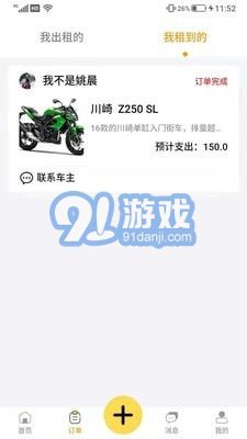 租个摩托v1.1.7截图2